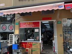 -汪记大王锅贴(成山路店)