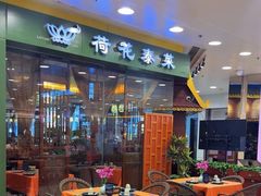 -荷花泰菜(东方新天地店)