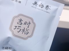 -吴裕泰茶庄(前门大街店)