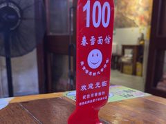 -春雪面馆(转塘店)