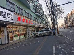 -海峰糕点(浩源店)