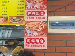 -四里沙茶面(七星西路分店)