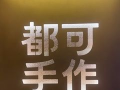 -都可手作(学士街手作店)