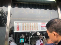 -京天红酒家(虎坊路店)