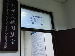 电子阅览室-天津图书馆(复康路馆)