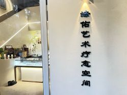-沐迪珠宝&法佑艺术疗愈空间