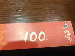 -宣威山野人家·云南菜·菌火锅(金碧店)