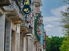 -赤坎·广东华侨国际旅游度假区