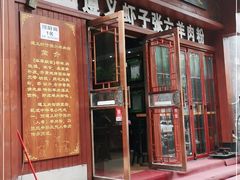 门面-遵义虾子张六羊肉粉(普陀路店)