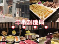 -牛事制造局牛肉火锅(莲岳路店)