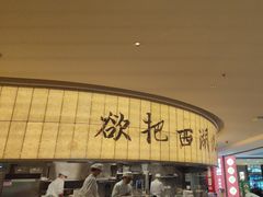 -桂满陇·杭州小馆(巴黎春天浦建店)