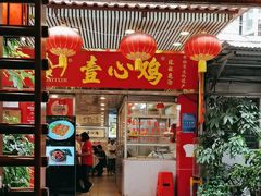 -文记壹心鸡(宝华路店)