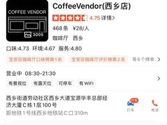 -CoffeeVendor(西乡店)