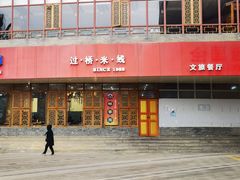 -桥香园过桥米线(国贸店)