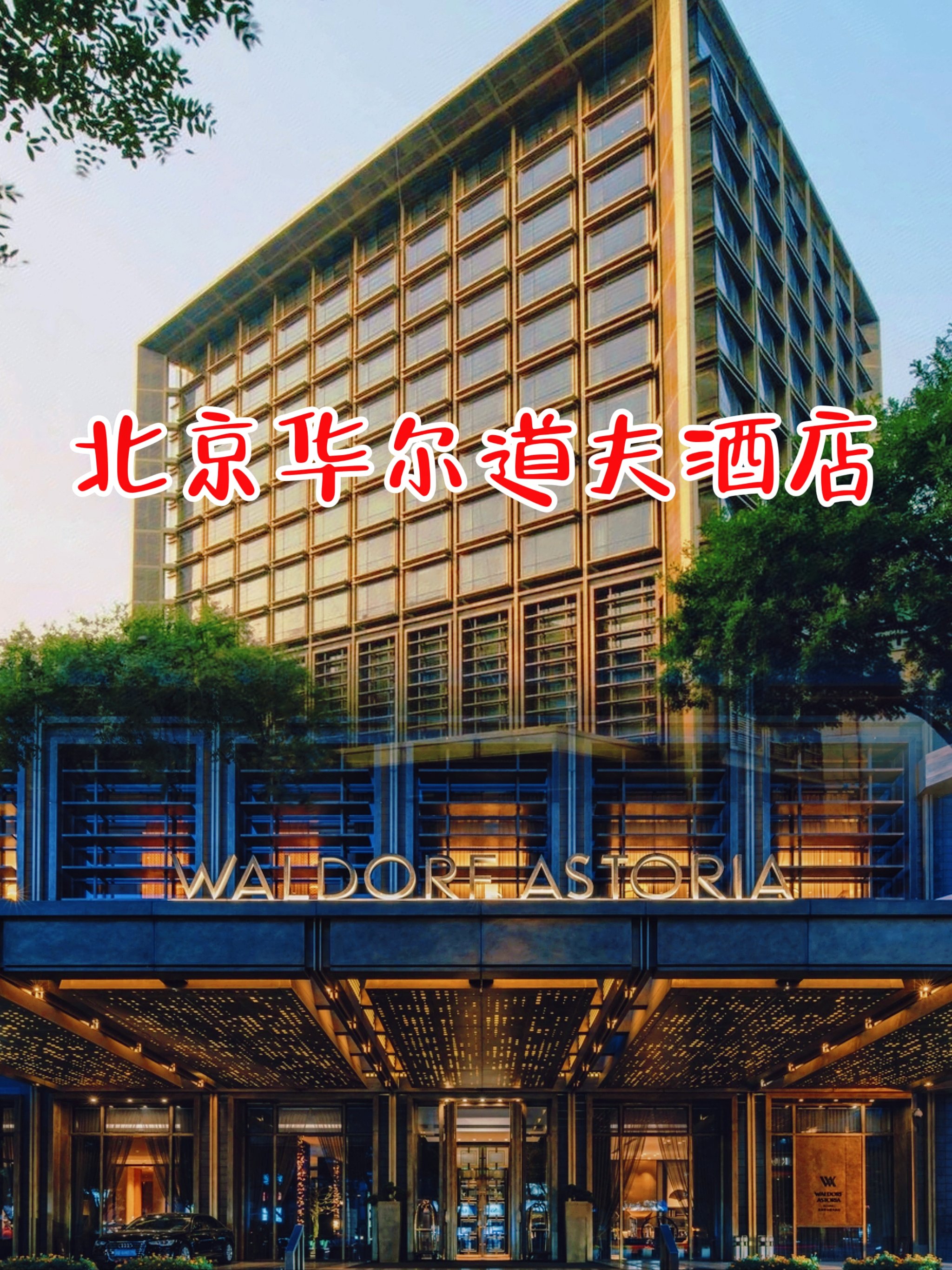 北京华庭酒店图片