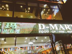 -帝玛进口精品超市D-MART