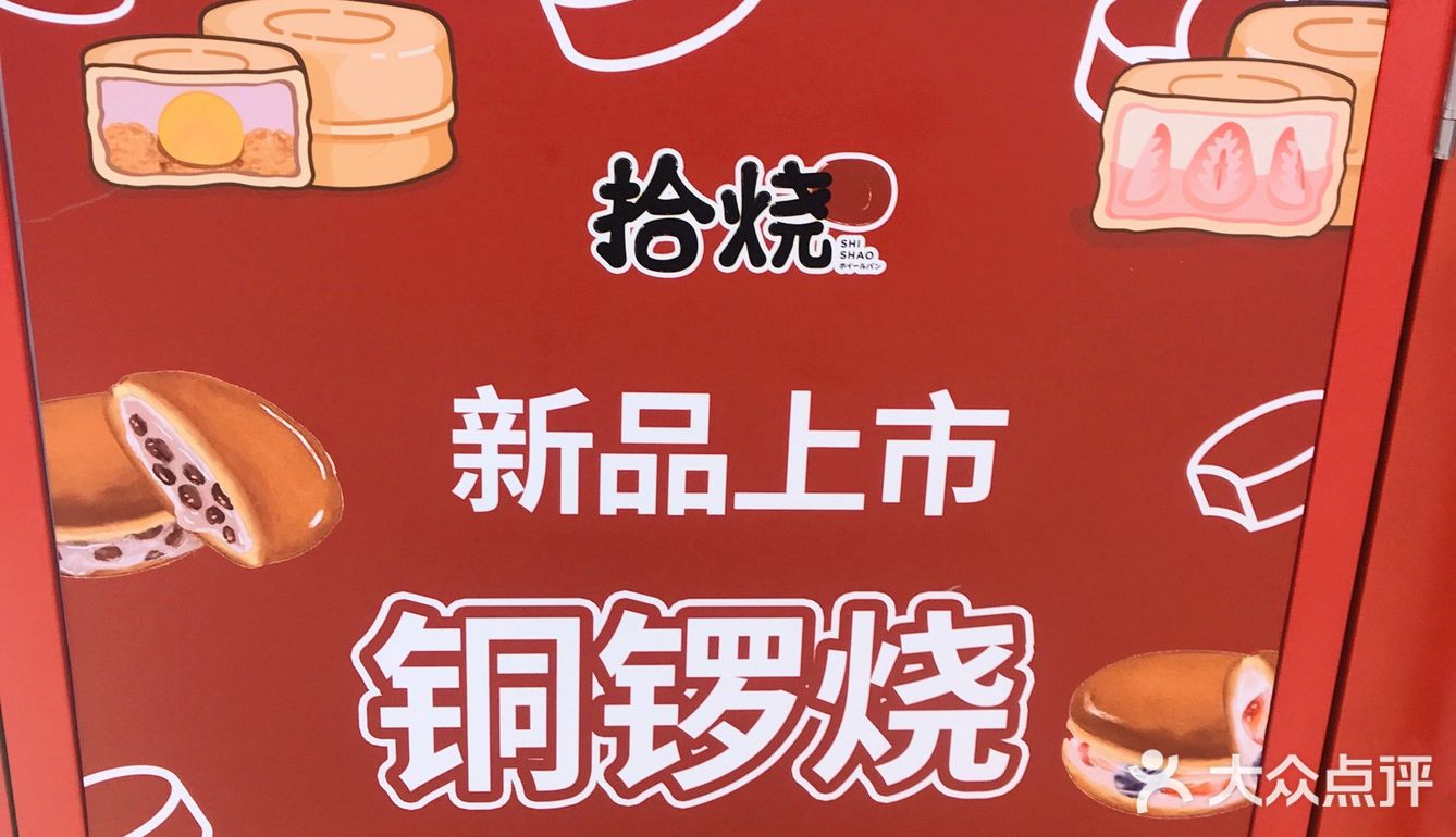 这家的铜锣烧吃了不长胖哦！