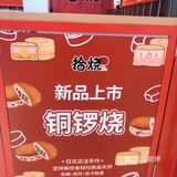 这家的铜锣烧吃了不长胖哦！