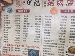 -华记粥饭店(印象容桂主题风情街店)