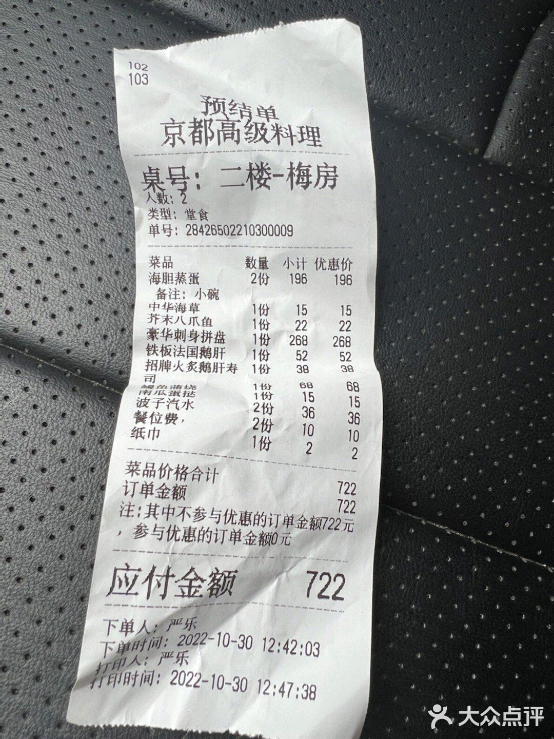 京都日料