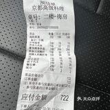京都日料