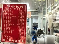 -章云板鸭(总店)