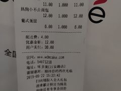 账单-味多美(江安路店)