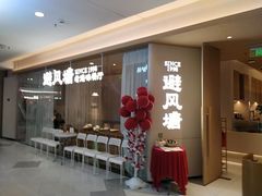 -避风塘·老港味餐厅(虹口龙之梦店)