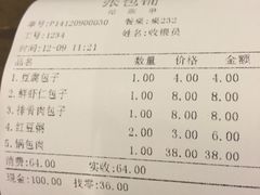 账单-张包铺(道外店)