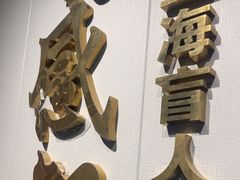 -感智盲人按摩·艾灸·肩颈SPA(岗厦店)