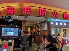 门面-海底捞火锅(邯郸新世纪中心店)