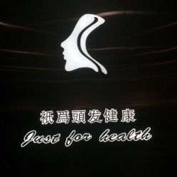 点击看大图 -SO HAIR