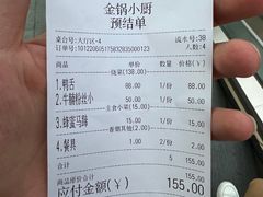 账单-金锅小厨(乐活街店)