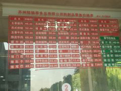 菜单-陆稿荐观前街店