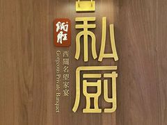 -炳胜私厨(万象前海店)