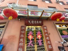 -林之六八·6886大连老菜馆