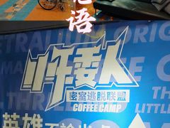 -567·密室逃脱(大良店)