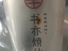 -书亦烧仙草(印象汇都市店)