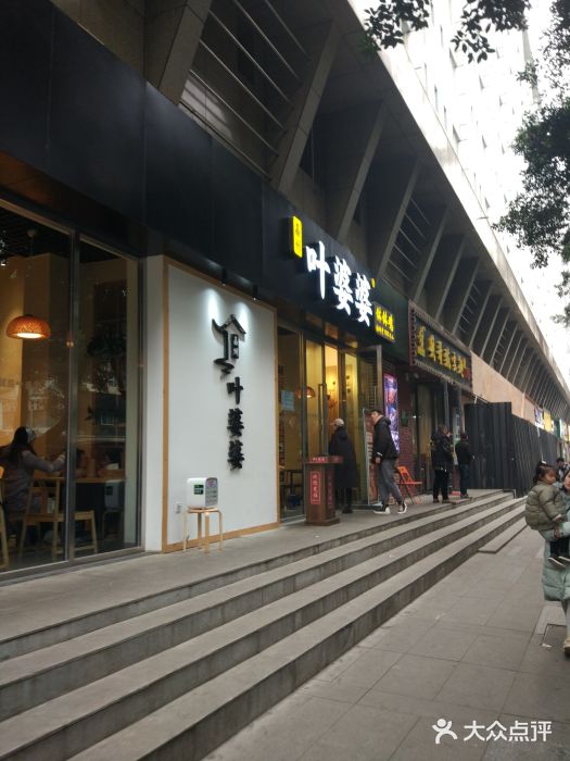 嘉州叶婆婆钵钵鸡(建设路店)门面图片