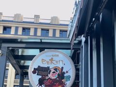 -巴蜀大宅门火锅(川音店)