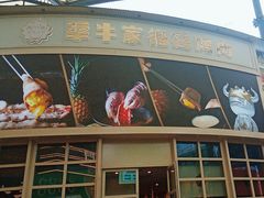 -犟牛家·榴莲烤肉(五棵松店)