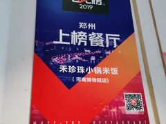 -禾珍珠家常小馆(河南博物院店)