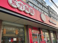 -东方削面(迎泽街店)
