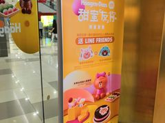 门面-哈根达斯(虹口店)