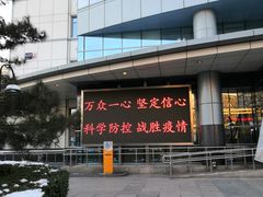 -首都医科大学附属北京友谊医院(西城院区)