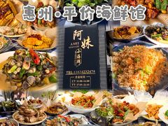 -阿妹小海鲜(下角店)