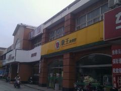-象王洗得好(都市路店)
