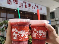 -南澳岛打卡果汁冰公司