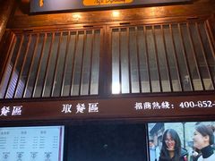 -品腐记·豆腐王朝(老门东总店)