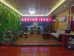 -益康盲人推拿按摩(长虹店)